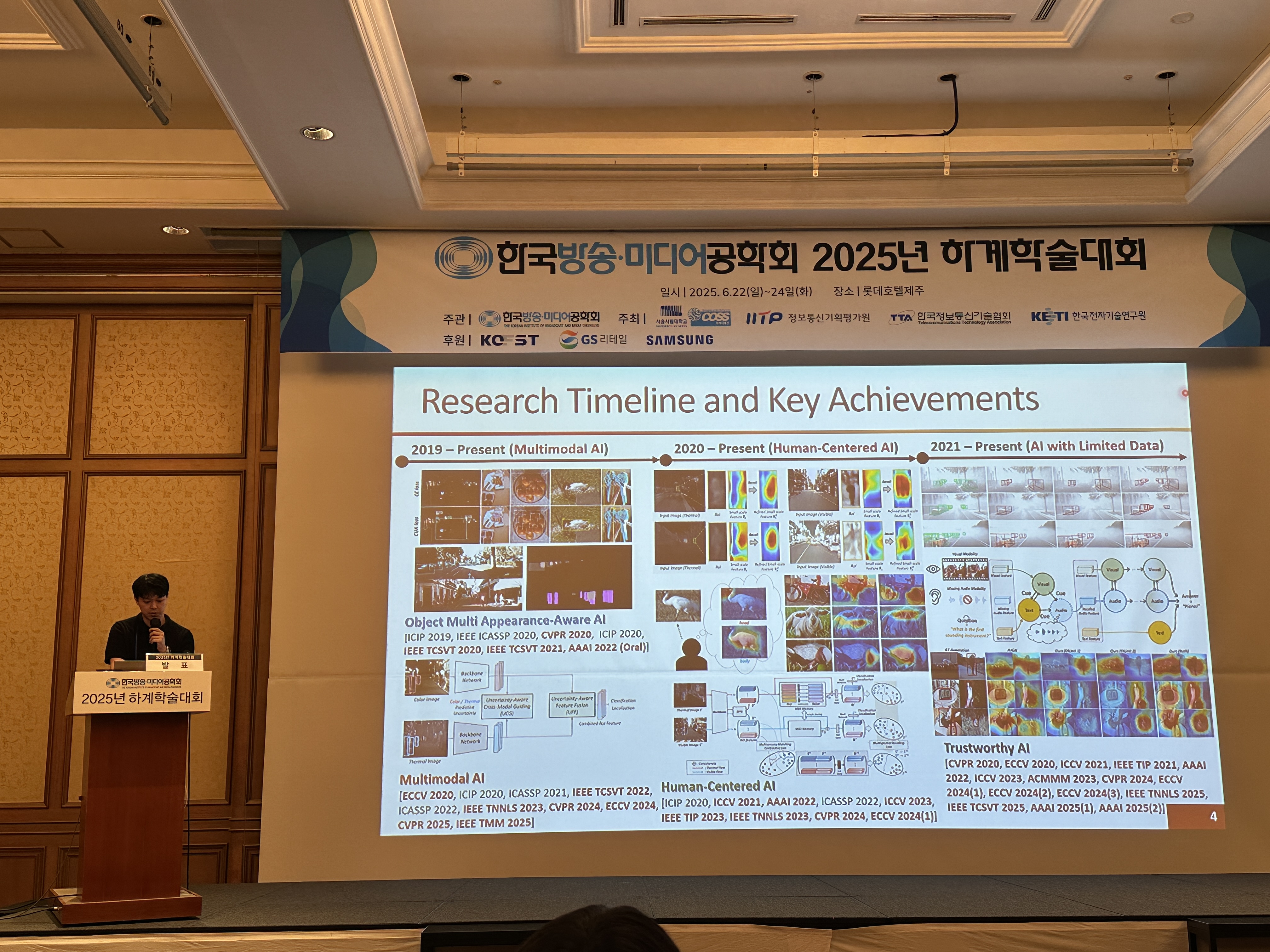 2025 한국방송미디어공학회 (하계)